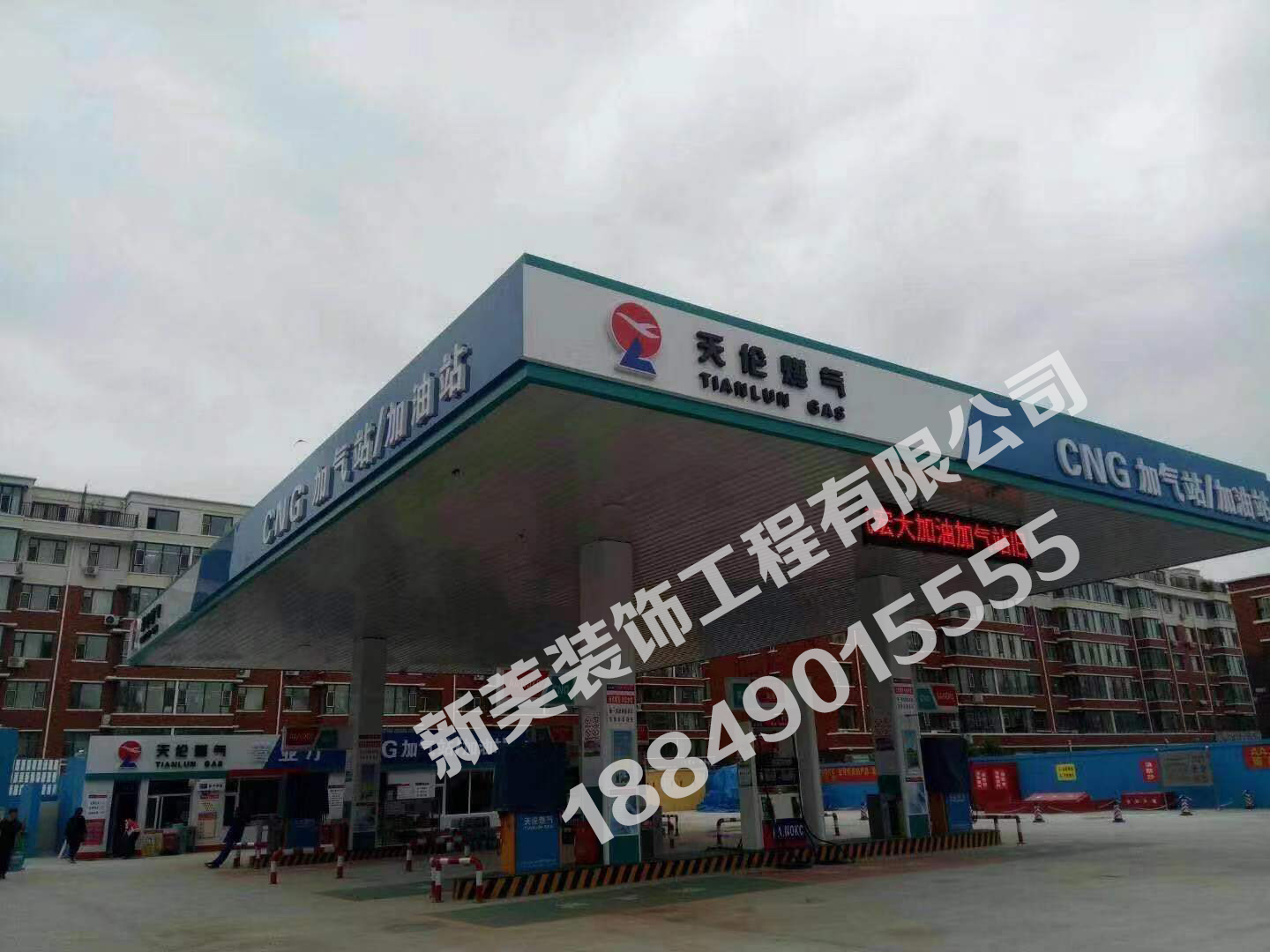 天倫燃?xì)? /></center>                            <table>
                                                            </table>
                            <br />
                            <p>河北新美裝飾工程有限公司是一家技術(shù)先進(jìn)、實(shí)力雄厚，集設(shè)計(jì)、制作、安裝、售后為一體的專業(yè)化廣告裝飾公司。公司專業(yè)從事加油站建設(shè)、中石化、中石油加油站全套設(shè)計(jì)與制作、加油站配套設(shè)施、加油站裝修、便利店裝修、鋁塑板批發(fā)、吊頂鋁扣板、無釘彩鋼吊頂扣板批發(fā)、鋼結(jié)構(gòu)等業(yè)務(wù)。公司位于美麗富饒的邯鄲館陶縣，業(yè)務(wù)始于1999年，在2008年正式成立公司，新美用心經(jīng)營(yíng)18年，不斷探索，不斷研發(fā)新產(chǎn)品及高標(biāo)準(zhǔn)規(guī)格。高標(biāo)準(zhǔn)的要求更加符合了現(xiàn)代人快速直觀的廣告效應(yīng)。18年磨一劍，為了使整個(gè)加油站效果更突出更富有檔次，新美制作出了全配套加油站使用功能的燈箱產(chǎn)品，色彩亮麗而又協(xié)調(diào)。</p>
                        </div>
                              
                         <div   id=